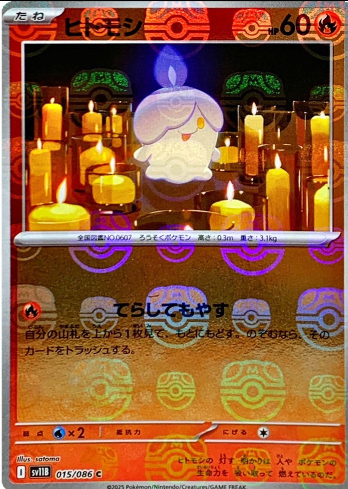 Japanese Black Bolt Litwick [Master-Ball] Pokémon card